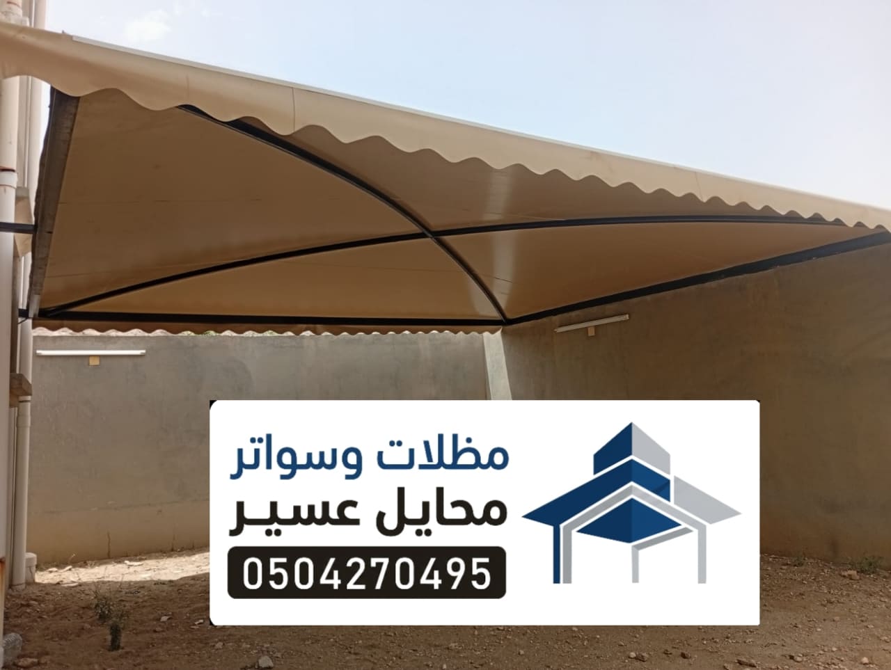 مظلات سيارات محايل عسير